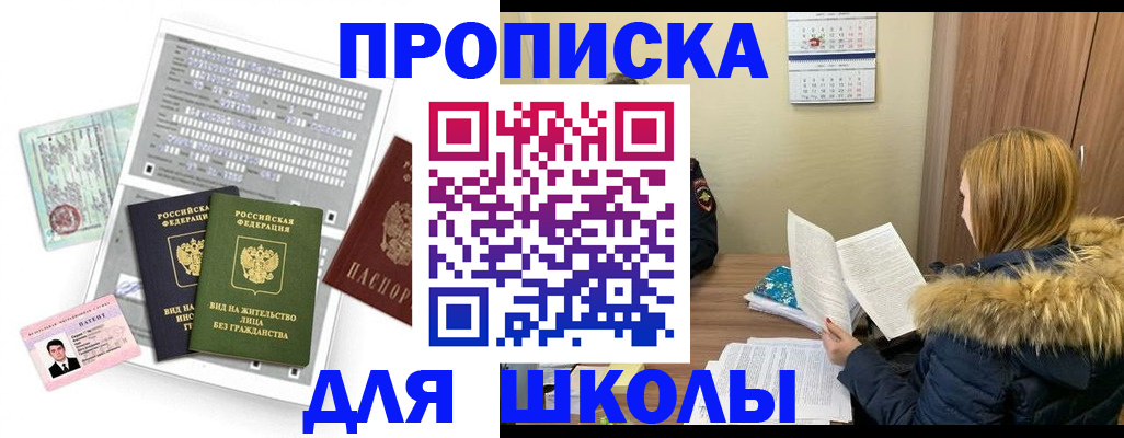 временная прописка в Советской Гавани