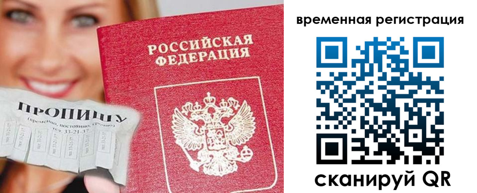 временная регистрация в квартире в Советской Гавани