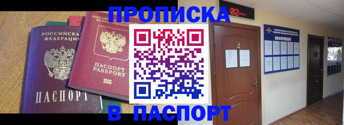 прописка ребенка в Советской Гавани