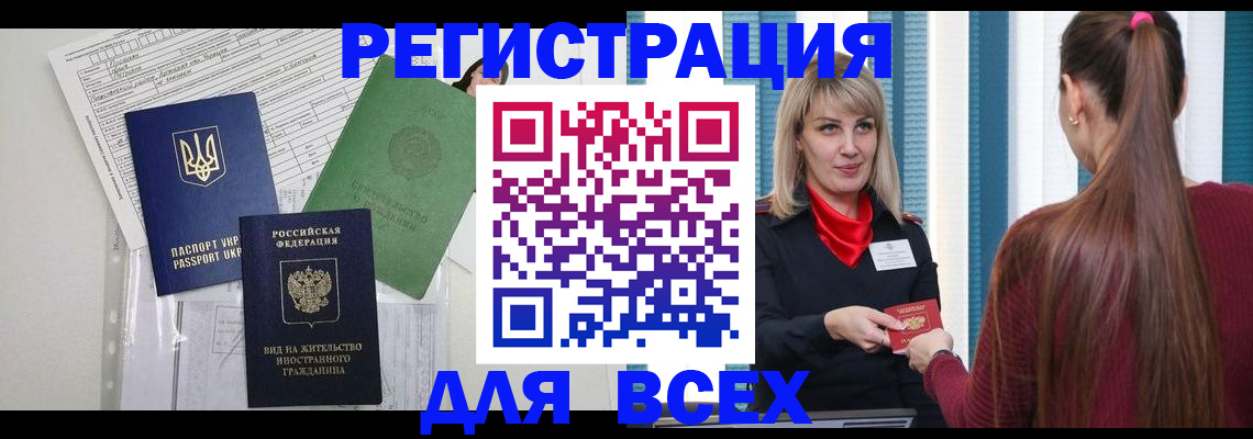 прописка регистрация в Советской Гавани