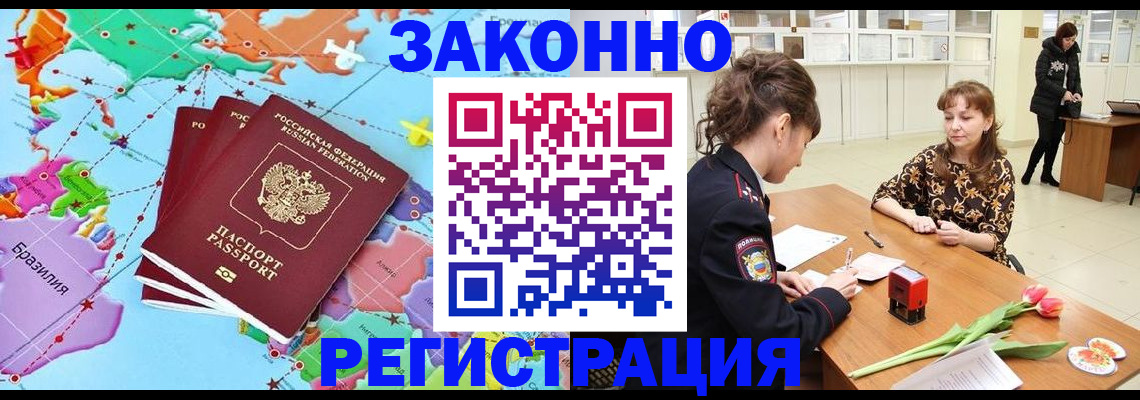 миграционный учет в Советской Гавани